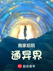 My Backyard Leads to Another World