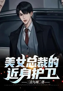 The Beautiful Ceo's Close Bodyguard