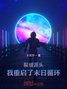 The Source of the Crack: I Restarted the Doomsday Loop