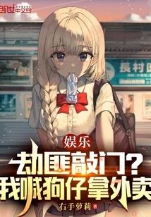 Entertainment: Robbers Knocking on the Door? I Called the Paparazzi to Get Takeout