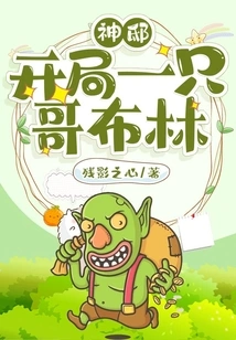 God's Mansion: Start with a Goblin