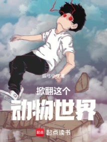 Overturn This Animal World