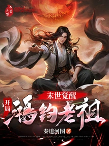 Awakening at the End of the World, Ancestor Hongjun Begins