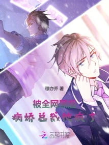 After Being Hacked by the Entire Internet, the Yandere Ceo Went Crazy