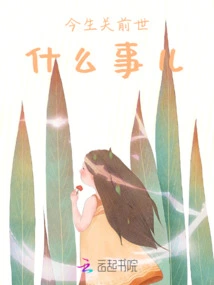 What Does This Life Have to Do with the Past?