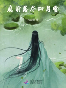 April Snow Fell in Front of the Court