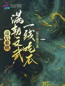 The Emperor and the Empress Were Hard to Coax, and the Civil and Military Frontiers of the Dynasty Were at Their Wits' End