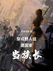 Dressed as a Savage: I Build Infrastructure in the Virgin Forest