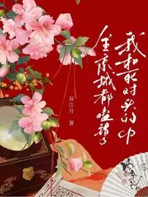 The Whole Capital Has Taken the Wrong Cp between Me and My Mortal Enemy