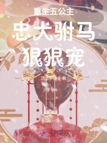 The Reborn Fifth Princess is Pampered by Her Loyal Dog and Consort