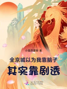 The Whole Capital Thinks I Rely on My Brains, but Actually I Rely on Spoilers