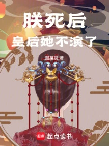 After My Death, the Queen Will No Longer Act