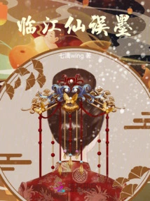 Linjiang Immortal Mistaken Ink