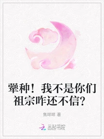 Strong Species! Why Don't You Believe That I'm Not Your Ancestor?