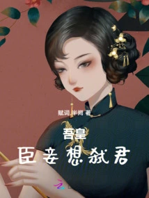 My Emperor, My Concubine Wants to Kill the King