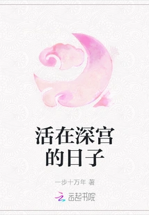 Living in the Deep Palace