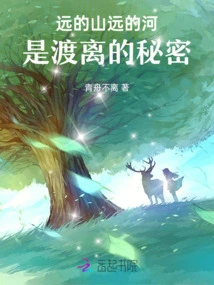 The Distant Mountains and Distant Rivers Are the Secret of Crossing Away