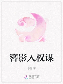 Hairpin Shadow Enters the Political Scheming