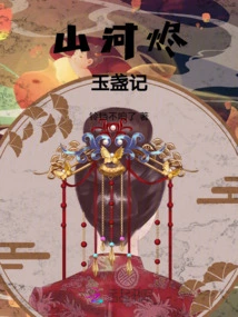 Mountains and Rivers Embers and Jade Cups