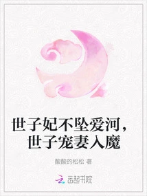 The Prince's Concubine Does Not Fall in Love, but the Prince's Doting on His Wife Becomes a Devil