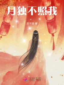 The Moon Alone Does Not Shine on Me