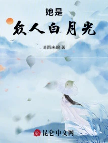 She is the White Moonlight of Everyone