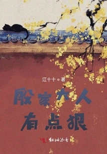 The Yin Family is a Bit Ruthless