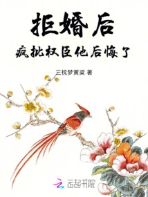 After Rejecting the Marriage, He Regretted Criticizing Powerful Officials Like Crazy