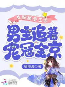 The Female Supporting Role is Charming and Fragrant, and the Male Protagonist Pursues and Dominates the Whole Capital