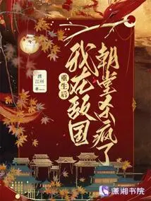 After My Rebirth, I Went Crazy Killing People in the Enemy's Court