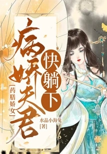 Sweet Girl with Medicinal Food: Sick Husband, Please Lie Down