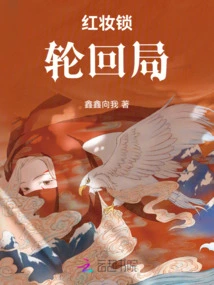 Red Makeup Lock: Reincarnation Game