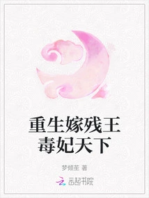 Reborn to Marry the Crippled King and the Poisonous Concubine in the World