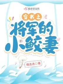 The General's Wife in the Book