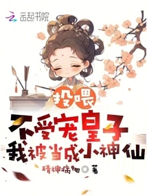 Feeding an Unfavored Prince, I Was Treated Like a Little Fairy