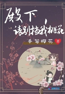 Your Highness, Please Don't Block My Love