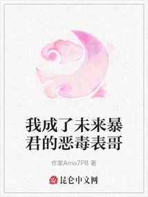 I Became the Evil Cousin of the Future Tyrant