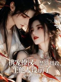 Bringing Pets to Tease Han: the Ascetic Regent is Ruined