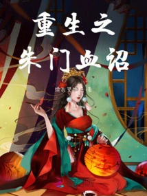 Rebirth of the Zhumen Blood Edict