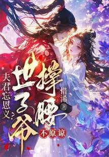 Is Your Husband Ungrateful? the Prince Supports Me and Will Not Forgive Me