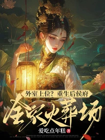 The Outer Room is on Top? Houfu Family Crematorium after Rebirth