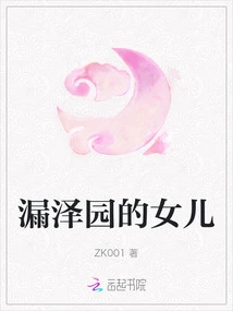 The Daughter of Lu Zeyuan