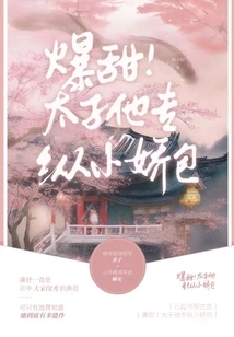 So Sweet! Prince, He Specializes in Manipulating Little Girls