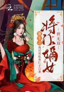 The Reborn General's Daughter is Unparalleled in the World