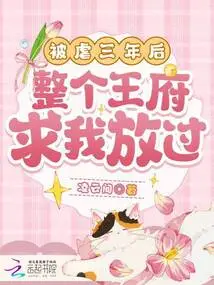 After Being Tortured for Three Years, the Entire Palace Begged Me to Let Him Go