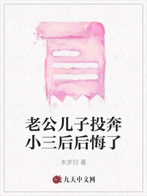 My Husband and Son Regretted it after They Went to the Mistress