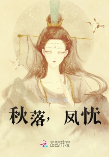 Autumn Falls, Phoenix Worries