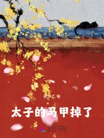 The Prince's Vest Fell Off