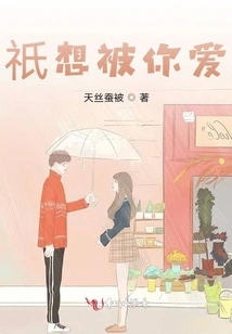 I Just Want to Be Loved by You