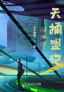 The Story of Yi Bo Yuntian Stabbing the Alliance